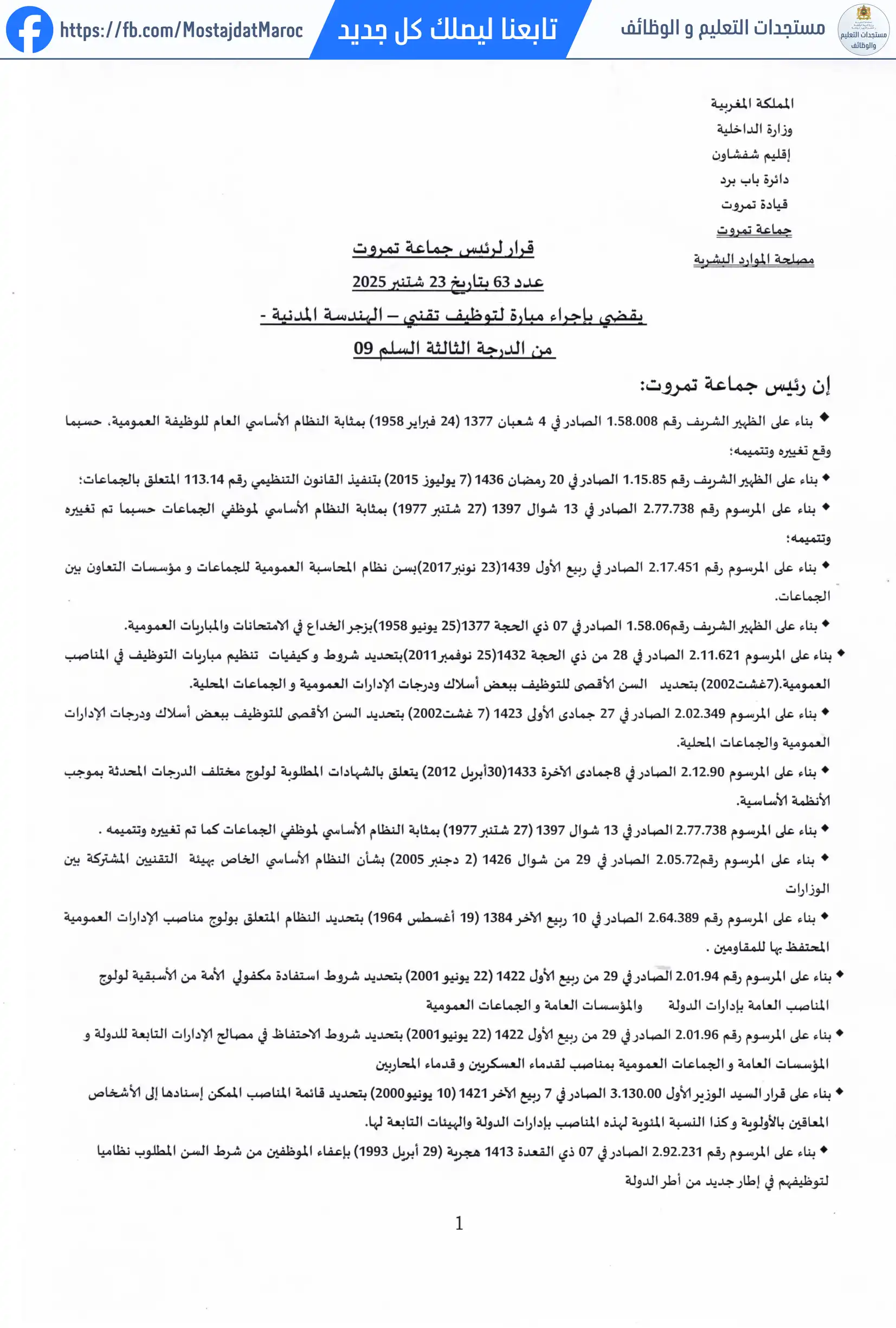 مباراة لتوظيف تقني من الدرجة الثالثة - سلم 9 - 1